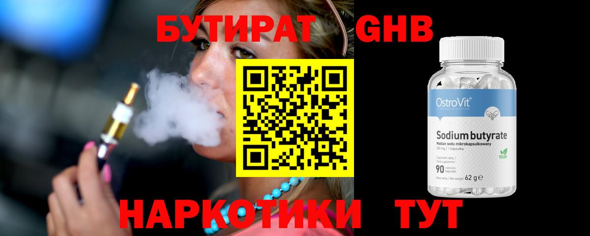 БУТИРАТ вода Реж