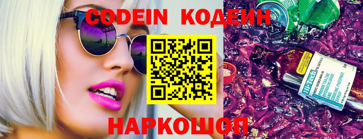 Кодеиновый сироп Lean напиток Lean (лин)  Кодеин напиток Lean (лин)  Реж  Вход с VPN 