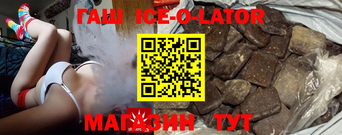 Гашиш ice o lator  ГАШ убойный  Вход с VPN  Реж 