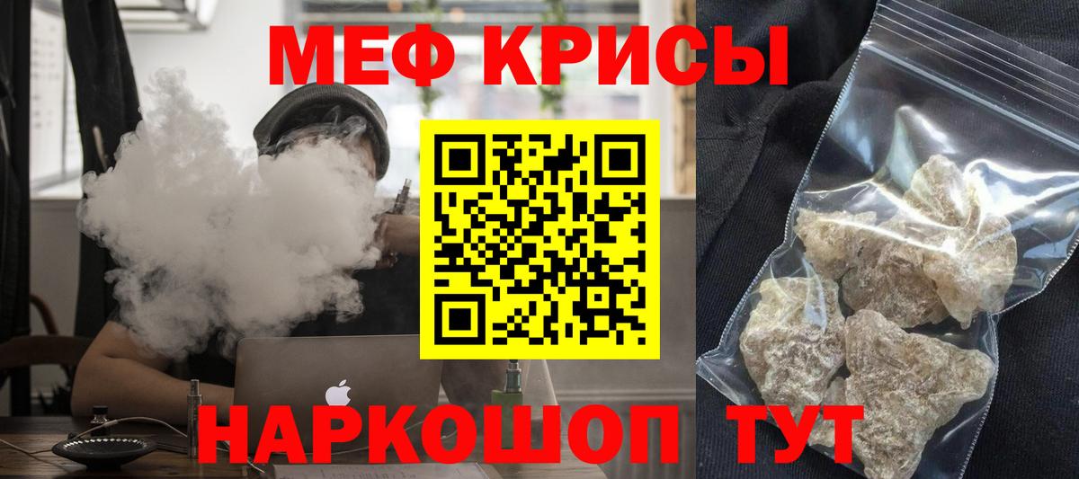 Мефедрон кристаллы Реж